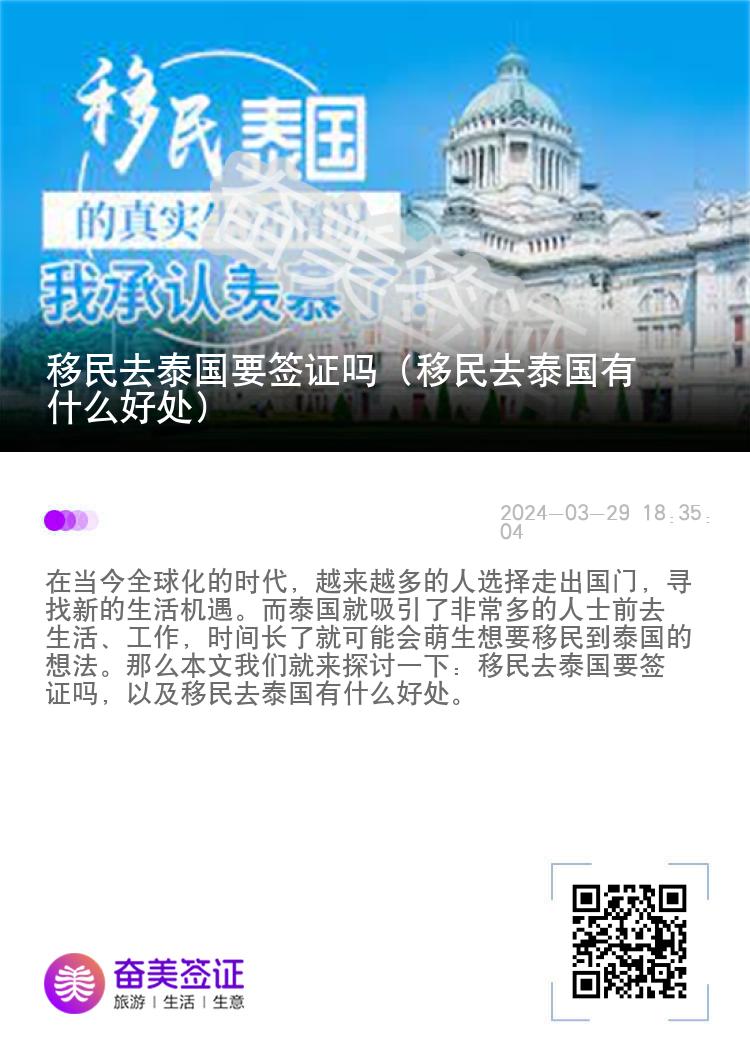 移民去泰国要签证吗（移民去泰国有什么好处）