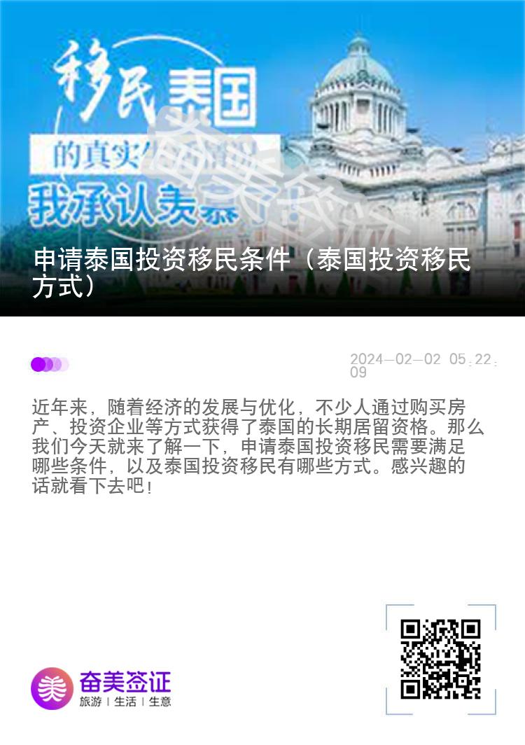 申请泰国投资移民条件（泰国投资移民方式）