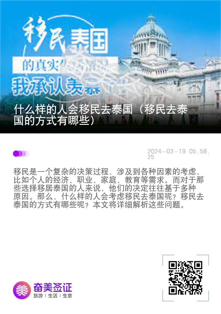 什么样的人会移民去泰国（移民去泰国的方式有哪些）