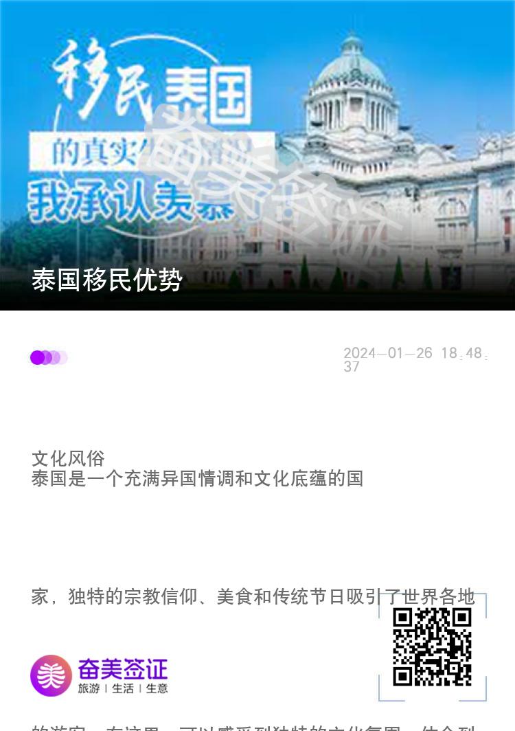 泰国移民优势